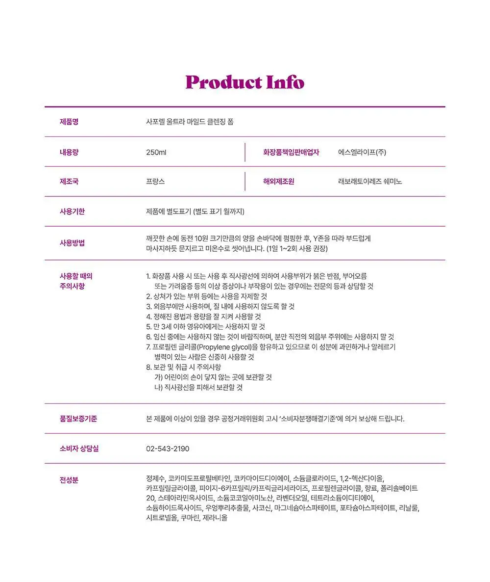 [젤타입/폼타입]사포렐 여성청결제 250ml 2종 택1 상세페이지 39